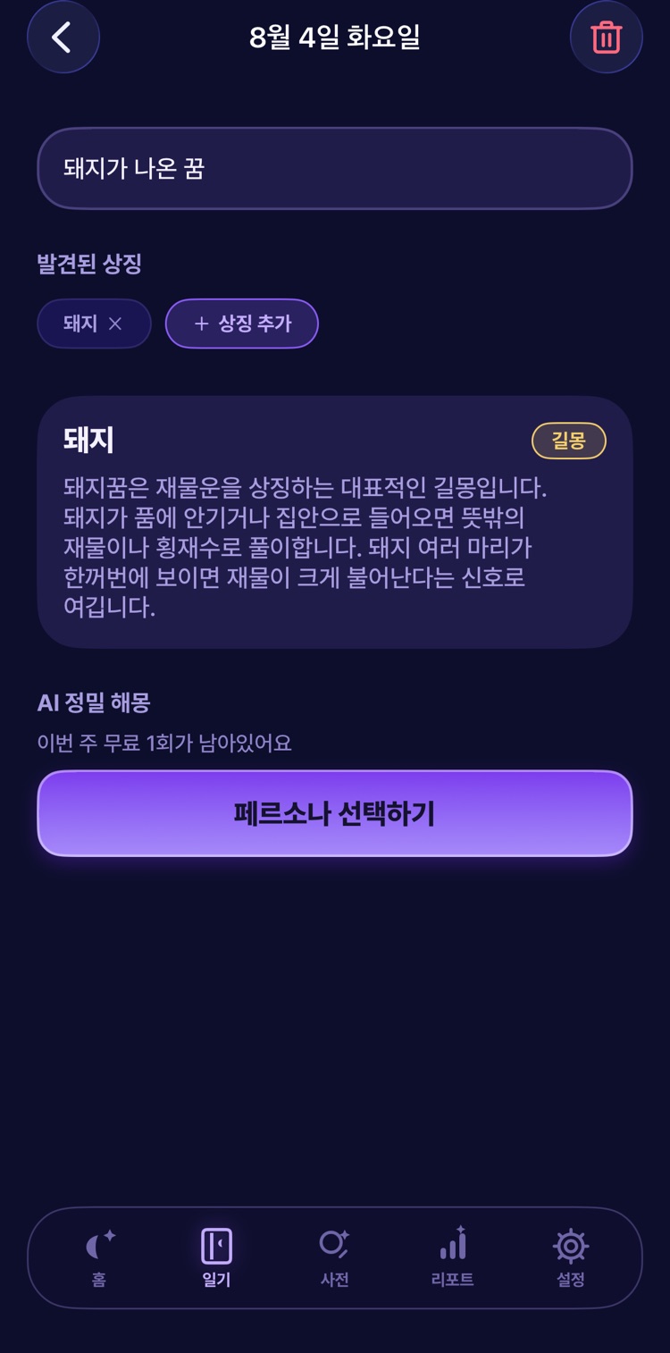 즉답 해몽 화면