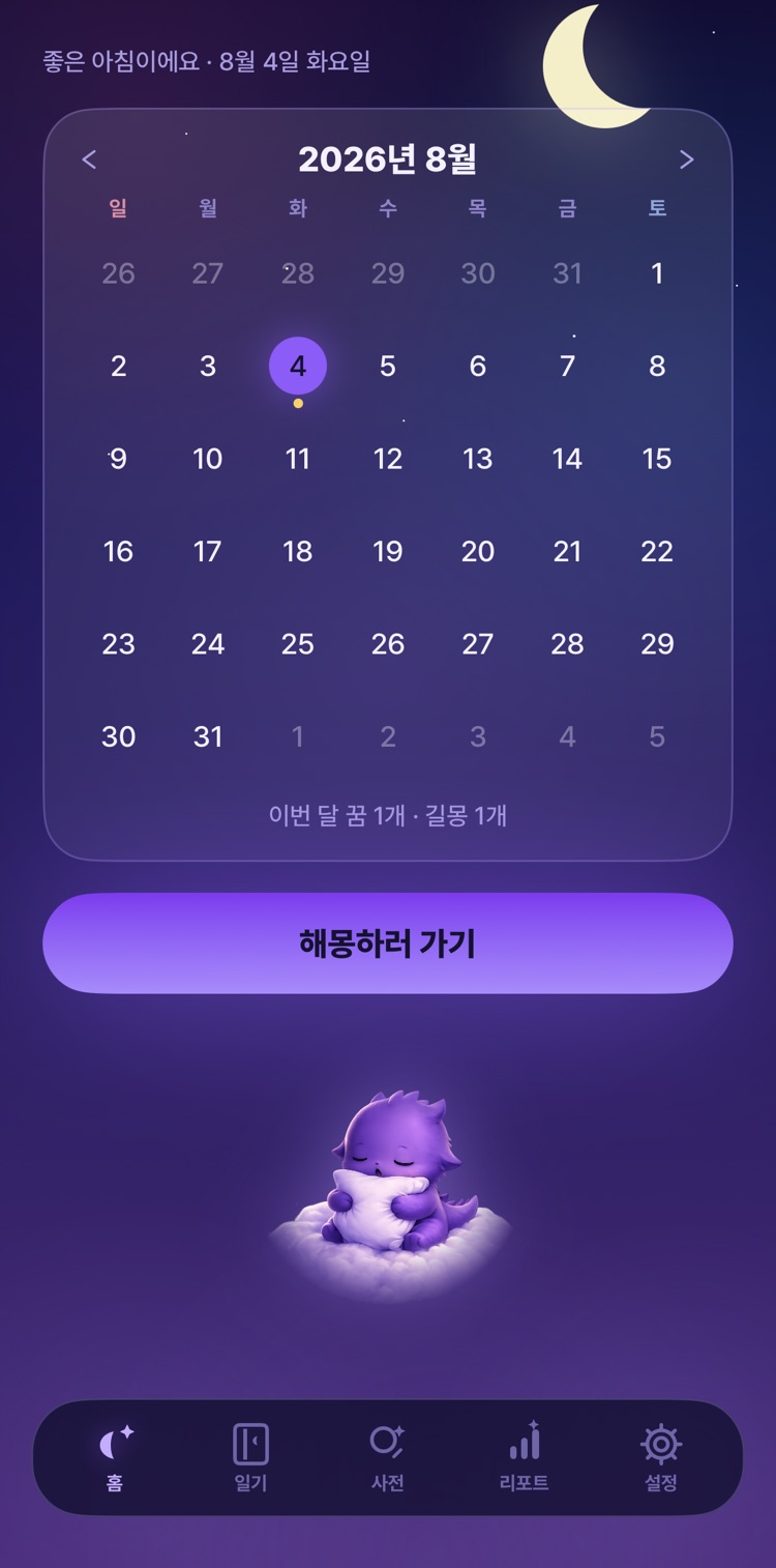 미드나잇 홈 화면